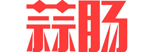 蒜肠网