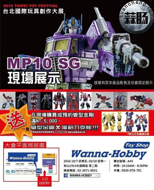 台北玩具展 众多MP系列玩具现场展出