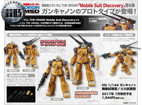 BANDAI新品HG 1/144 钢加农 机动试验性/火力试验性