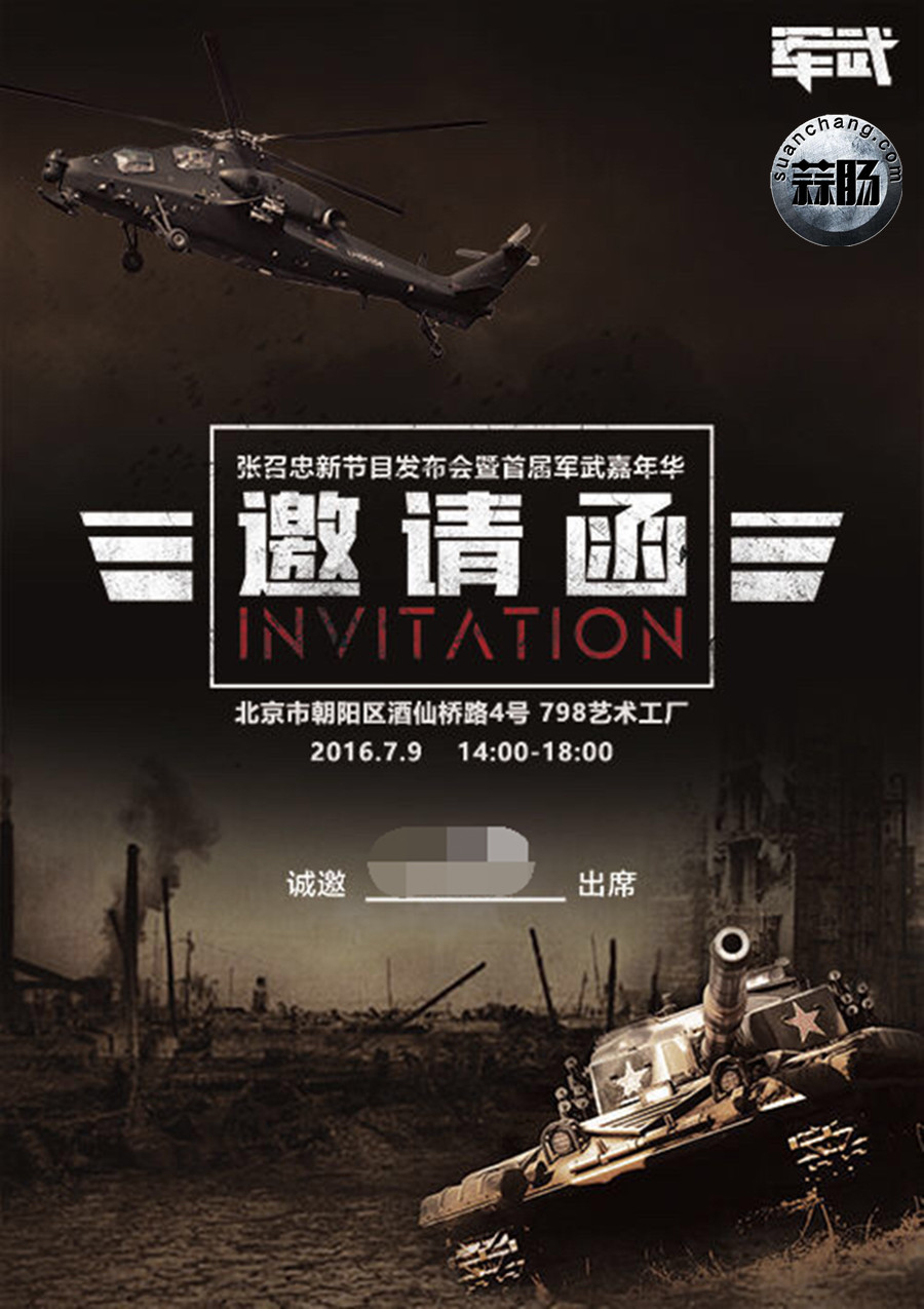 张召忠新节目《军武大本营》发布会回顾