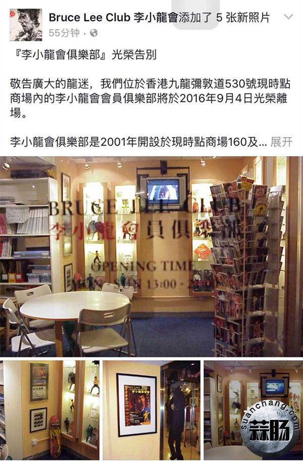 Bruce Lee Club 香港李小龙会 公告