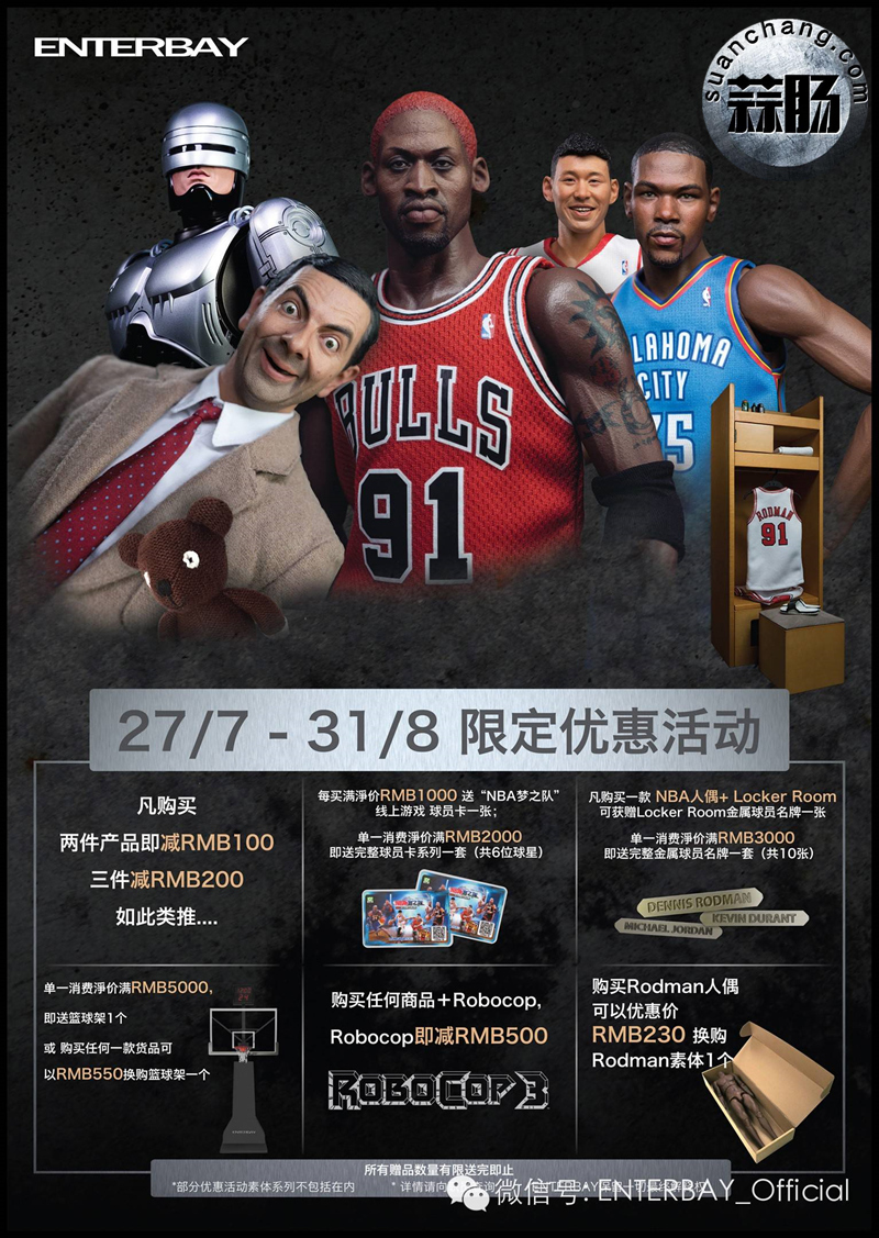 ENTERBAY 5款新品疯狂开仓！6大优惠爽不停！