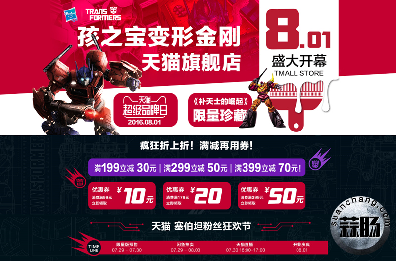 变形金刚玩具旗舰店天猫入驻——优惠抢购活动开启