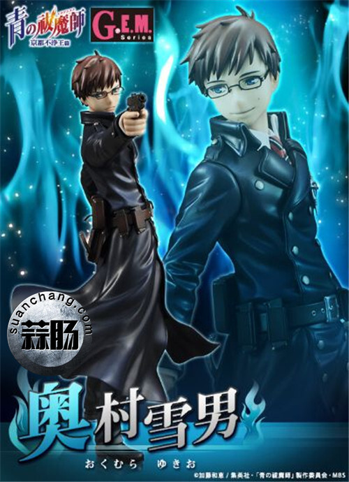 MegaHouse G.E.M. 青の祓魔师 京都不浄王篇 奥村雪男 