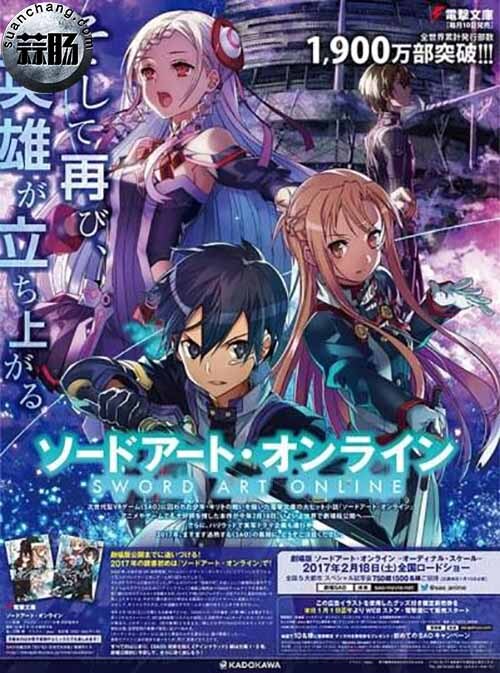剧场版《刀剑神域》整版宣传 大手笔封占版面