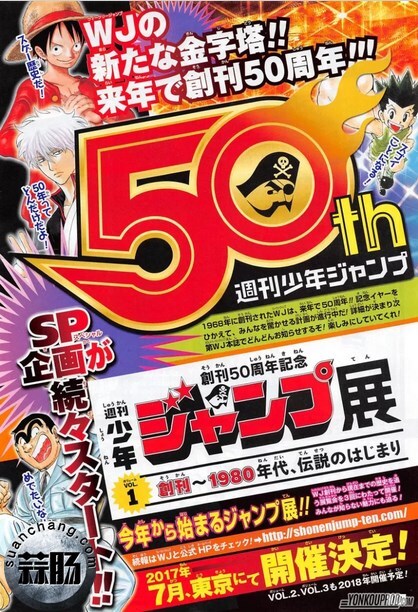 承载的都是回忆啊！少年JUMP即将举办50周年纪念展