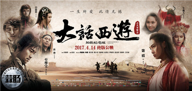 《大话西游》加长再上映！网友表示卖情怀也要看！