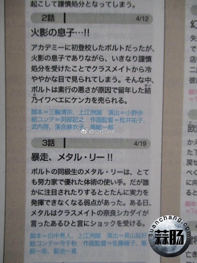 《火影忍者：博人传》公布前5话内容介绍