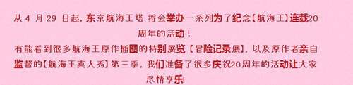 敬业！尾田荣一郎亲自监修《航海王》连载20周年真人演出