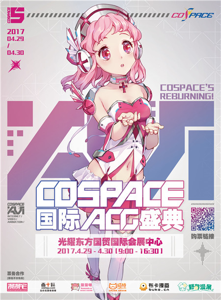 五·一假期 京城引爆二次元 ——数十万ACG粉丝狂欢节来袭！