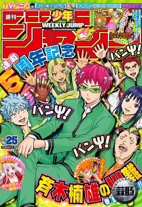 齐神！ 《齐木楠雄的灾难》连载5周年《JUMP》纪念封面公开！