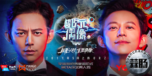 何炅加盟《超次元偶像》 是要公开PK陈赫与王思聪吗？