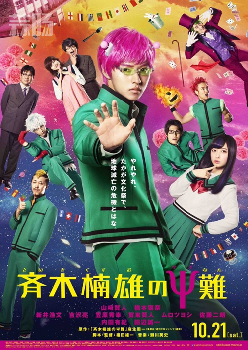 燃堂的下巴瞩目《齐木楠雄的灾难》真人电影新视觉图公开！