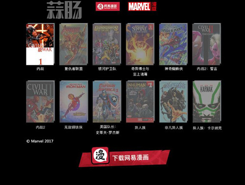 厉害了网易 国内首家漫威正版漫画刊载平台