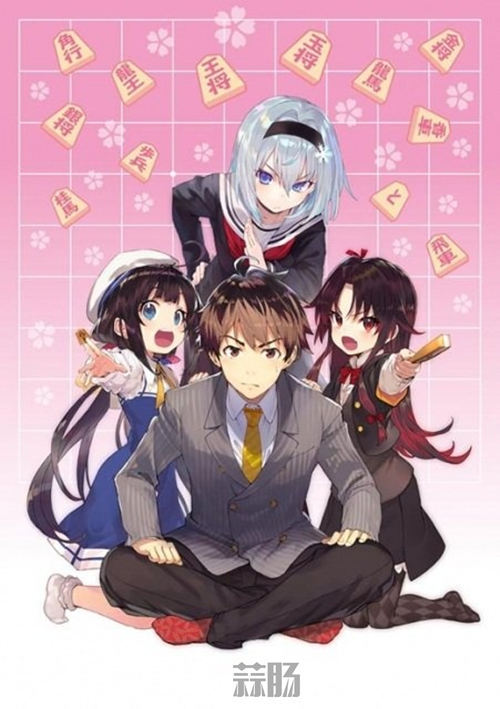将棋界的故事 《龙王的工作！》动画化决定&CAST公开！