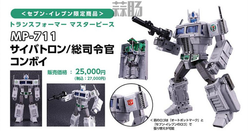 7-11限定擎天柱价格公布 没有汽车人标志的它你还爱吗？ 1.jpg