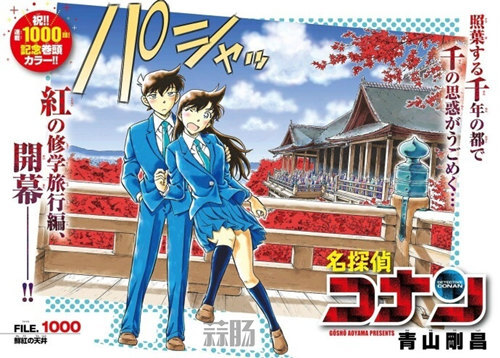 新兰开撒糖专场！ 《名侦探柯南》漫画连载突破1000话！