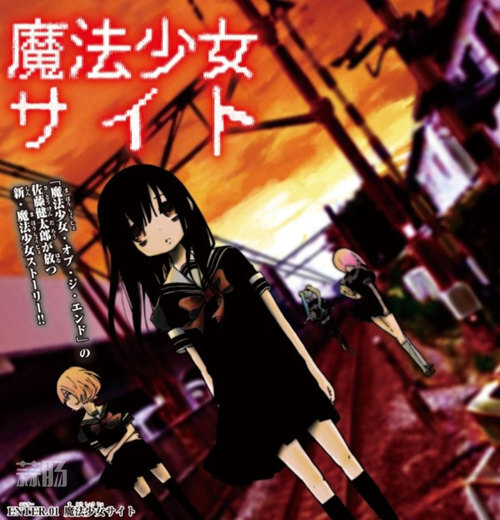不是一般的马猴烧酒！《魔法少女Site》2018年TV动画化决定！