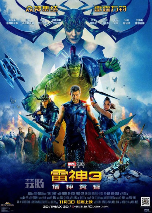  ​开心到飞起！《雷神3：诸神黄昏》内地定档 将同步北美上映！