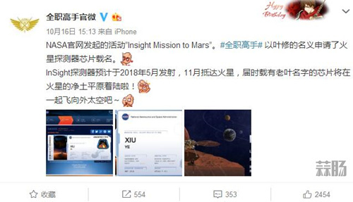 真的上天啦 《全职高手》以叶修的名义申请了火星探测器芯片载名！