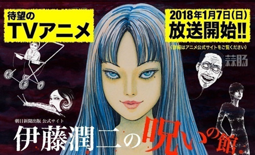 TV动画《伊藤润二 Collection》声优第一弹发布！明年1月开播