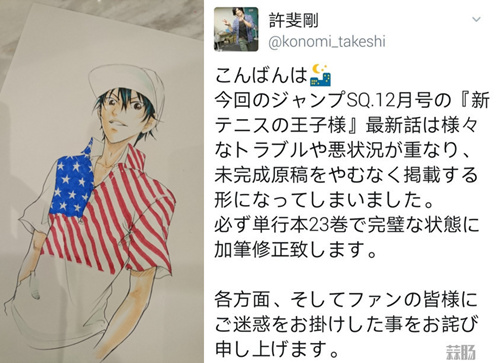 把对手打成草稿？许斐刚就《新网球王子》漫画刊登未完成页面致歉