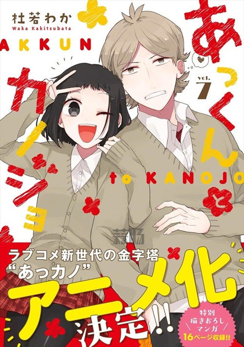 高中生的虐狗日常 漫画《敦君与女朋友》动画化决定！