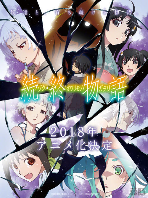期待荡漾女神 西尾维新《续·终物语》新情报公开！