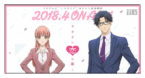 四月新番已经在路上了 《宅男腐女恋爱真难》全新视觉图公开！