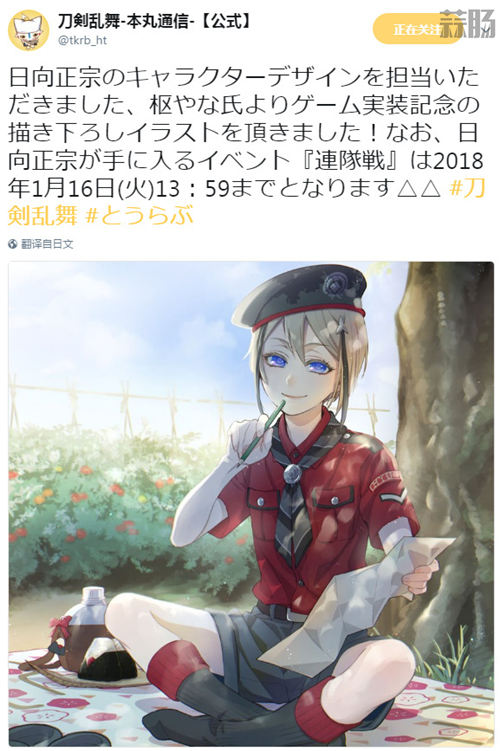 美少年！枢梁绘制 日向正宗实装纪念公开！