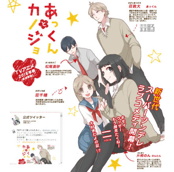 坐等声优情报！TV动画《敦君与女朋友》今年4月开播！