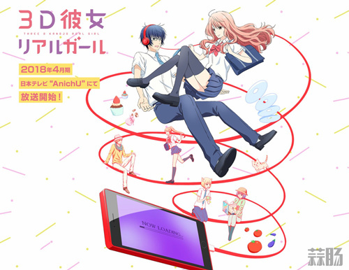 宅男&现充女？ 漫改真人电影《3D彼女》特报公布 动画版也即将开播！
