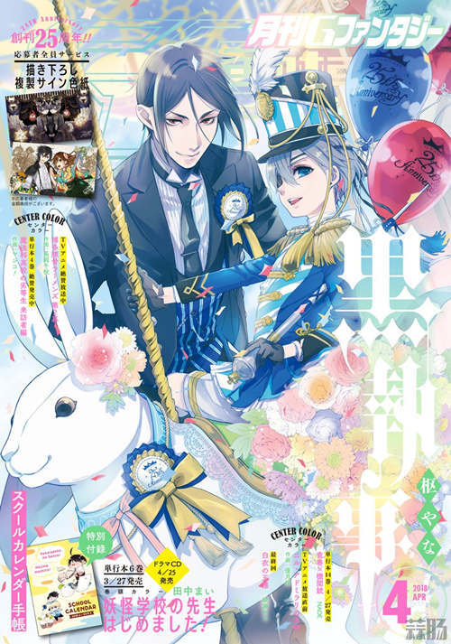 美翻！梦幻！《月刊G Fantasy 》新一期封面——《黑执事》公开！
