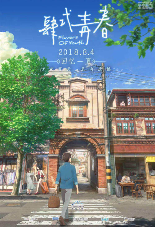 青春治愈风动漫《肆式青春》定档8月4日！《你的名字。》制作公司打造