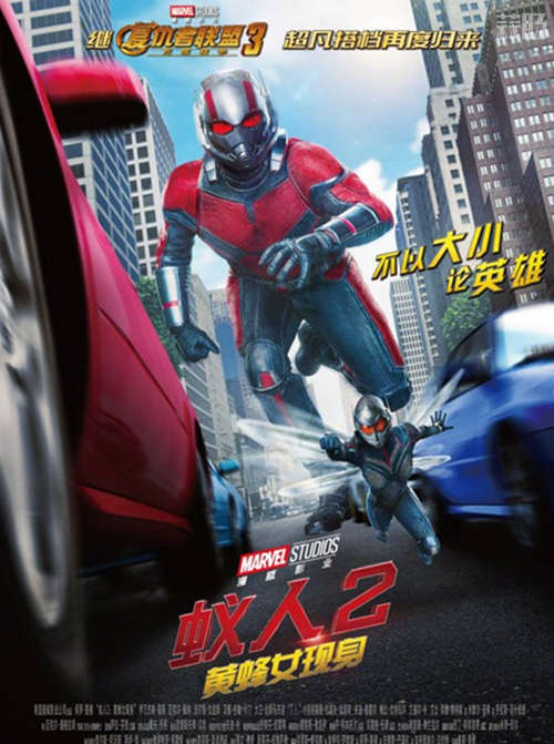 抓住了暑期的尾巴 《蚁人2:黄蜂女现身》内地定档8.24 ！
