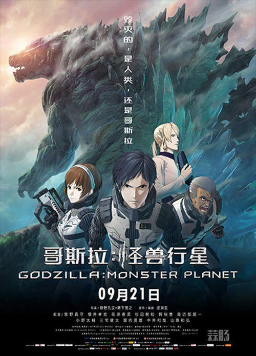 《哥斯拉：怪兽行星》内地定档9月21日！声优阵容超豪华