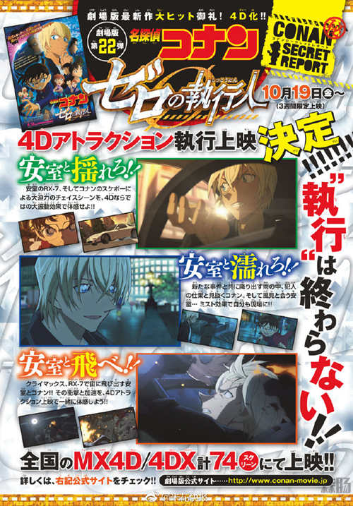 柯南剧场版《零的执行人》票房将被赶超？日本限时4D版上映！