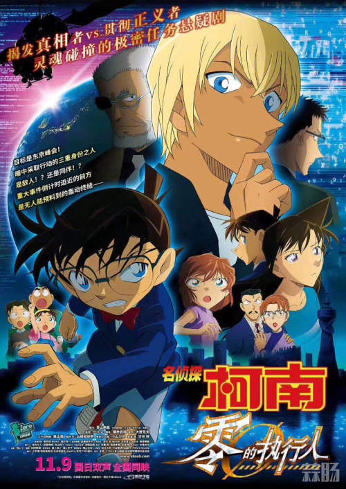 《零之执行人》导演立川让：柯南只长大了五个月