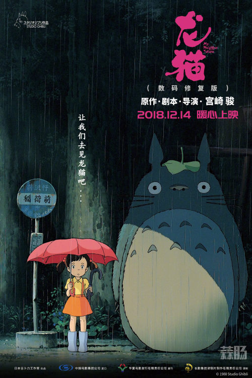 重温经典！宫崎骏重制版《龙猫》内地定档！