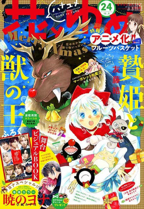 又一个有生之年！《水果篮子》全部内容将重新动画化！