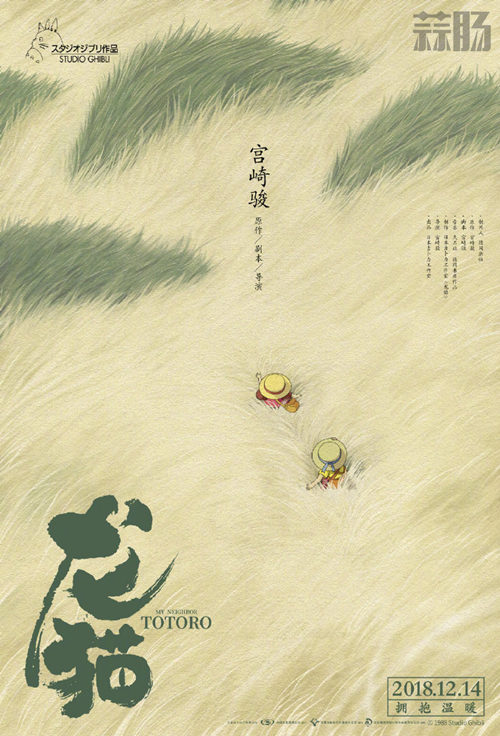 宫崎骏经典动画《龙猫》中国版海报公开 设计者竟是大名鼎鼎的他