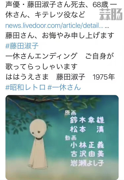 为一休配音的声优藤田淑子因病去世 竟和中国有如此渊源！