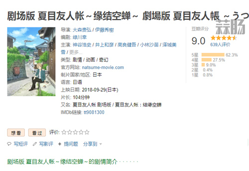《夏目友人帐：结缘空蝉》国内确认过审 坐等上映