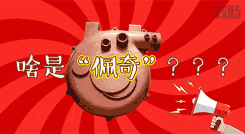 今天听到最暖的一句话：“啥是佩奇”？ 1.jpg
