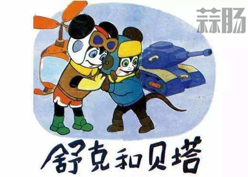 惊！《舒克与贝塔》确定重拍！你期待吗？