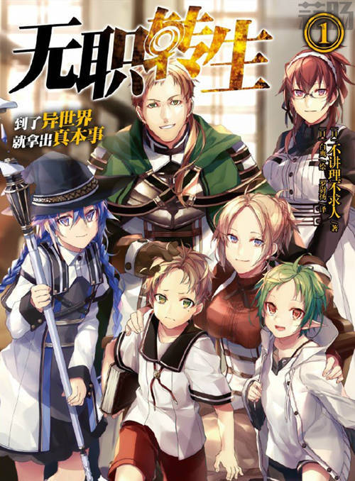 无职转生-到了异世界就拿出真本事 3.jpg