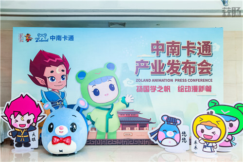 扬国学之帆 绘动漫新篇 2019中南卡通产业发布会圆满举行