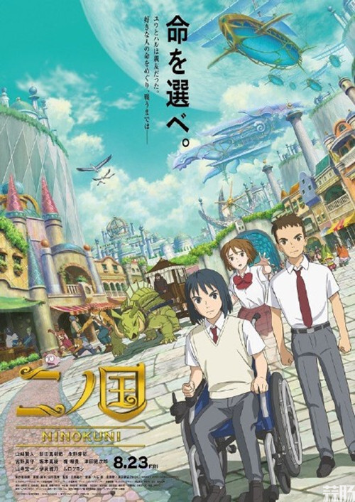 剧场版动画《二之国》本篇影像公布！