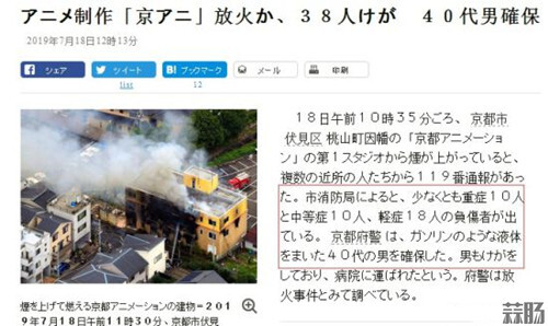  日本京都动画发生爆炸 死伤多人？