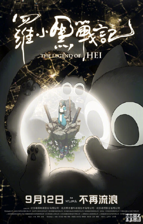 《罗小黑战记》大电影曝定档海报